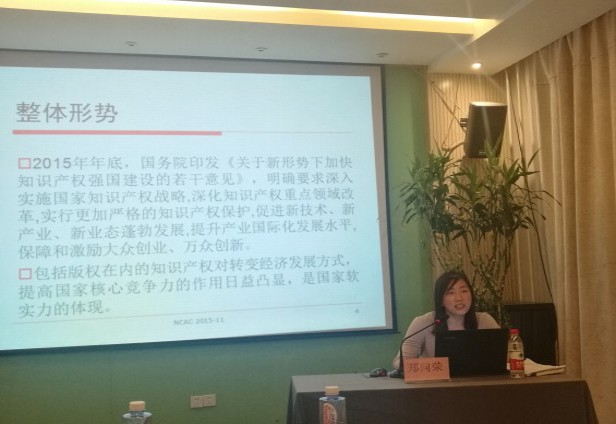 国家版权局版权管理司 郑向荣老师讲课视频