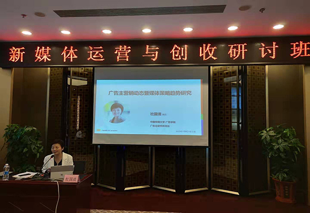 中国传媒大学教授博士生导师杜国清老师现场讲课视频